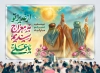 طرح بنر پشت سن عید غدیر شامل خوشنویسی از غدیر تو به معراج رسیدیم یا علی