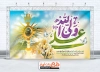 طرح لایه باز دکور عید غدیر دارای خوشنویسی علی ولی الله