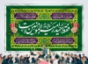 طرح بنر پشت منبر عید غدیر دارای خوشنویسی فقط حیدر امیرالمومنین است