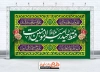 طرح بنر دکور جشن عید غدیر دارای خوشنویسی فقط حیدر امیرالمومنین است