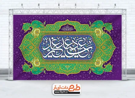 طرح لایه باز کتیبه عید غدیر با قابلیت ویرایش المان ها طرح لایه باز کتیبه عید غدیر دارای خوشنویسی عید سعید غدیر
