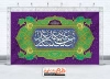 طرح لایه باز کتیبه عید غدیر دارای خوشنویسی عید سعید غدیر
