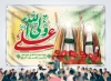 طرح بنر عید غدیر دارای خوشنویسی علی ولی الله
