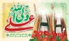طرح لایه باز بنر پشت سن عید غدیر دارای خوشنویسی علی ولی الله