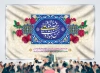 طرح بنر جشن عید غدیر دارای خوشنویسی من کنت مولاه فهذا علی مولاه