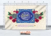 طرح لایه باز بنر پشت منبر جشن عید غدیر دارای خوشنویسی من کنت مولاه فهذا علی مولاه