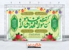طرح دکور پشت سن عید غدیر دارای خوشنویسی من کنت مولا فهذا علی مولا