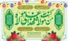 طرح بنر عید غدیر شامل خوشنویسی من کنت مولا فهذا علی مولا