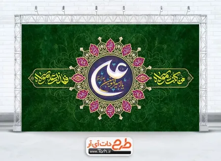 طرح کتیبه پشت منبری عید غدیر به صورت لایه باز طرح کتیبه پشت منبری عید غدیر شامل خوشنویسی من کنت مولاه فهذا علی مولاه
