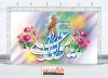 بنر پشت مداح عید غدیر خم شامل خوشنویسی یا مولا علی
