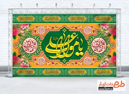 طرح بنر کتیبه عید سعید غدیر با خوشنویسی یا مولا علی طرح بنر کتیبه عید سعید غدیر شامل خوشنویسی یا مولا علی
