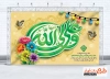 طرح بنر جایگاه عید غدیر شامل خوشنویسی علی ولی الله