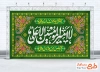 طرح کتیبه پشت سن عید غدیر شامل تایپوگرافی لا امیرالمومنین الا علی
