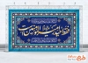 طرح کتیبه عید غدیر شامل خوشنویسی فقط حیدر امیرالمومنین است