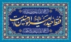 طرح لایه باز کتیبه عید غدیر شامل خوشنویسی فقط حیدر امیرالمومنین است