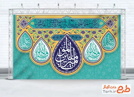 طرح لایه باز کتیبه پشت سن عید غدیر شامل تایپوگرافی یا امیرالمومنین