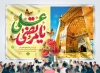 طرح بنر دکور عید غدیر شامل خوشنویسی یا مرتضی علی