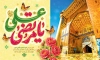 طرح بنر عید غدیر شامل خوشنویسی یا مرتضی علی