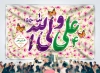 طرح بنر دکور عید غدیر شامل خوشنویسی علی ولی الله