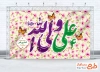 طرح بنر جایگاه عید غدیر شامل خوشنویسی علی ولی الله