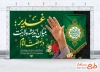 طرح بنر عید غدیر و رحلت امام خمینی شامل خوشنویسی غدیر بنیان اندیشه ولایت در نهضت امام