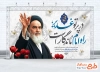 بنر خام رحلت امام خمینی و عید غدیر شامل خوشنویسی در پرتو غدیر راه امام ماندگار است