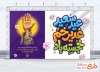 طرح بنر جایگاه عید سعید غدیر با خوشنویسی عید سعید غدیر خم خجسته باد