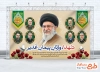 طرح لایه باز بنر عید غدیر و شهدای جنگ رمضان شامل عکس رهبر شهید