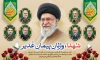 طرح پوستر لایه باز عید غدیر شامل خوشنویسی عید سعید غدیر خم