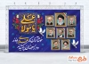 بنر خام عید غدیر و شهدای جنگ رمضان شامل عکس رهبر شهید