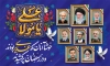 طرح پوستر لایه باز عید غدیر شامل خوشنویسی یا مولا علی