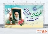 طرح لایه باز بنر عید غدیر و رحلت امام خمینی شامل خوشنویسی غدیر الهام بخش نهضت امام