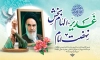 دانلود بنر عید غدیر و رحلت امام خمینی شامل خوشنویسی غدیر الهام بخش نهضت امام