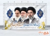 طرح بنر عید غدیر و رهبران انقلاب جمهوری اسلامی با خوشنویسی علی ولی الله