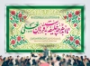 طرح بنر دکور عید غدیر شامل خوشنویسی تا ابد هر چه خلیفه ست به قربان علی