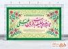دانلود بنر پشت منبری عید سعید غدیر با قابلیت ویرایش المان ها