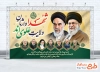 طرح آماده بنر عید غدیر و شهدای جنگ رمضان با خوشنویسی شهدا وارثان ولایت علوی اند