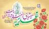 طرح بنر عید غدیر شامل خوشنویسی غدیر میثاق امت با ولایت