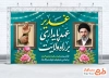 طرح بنر آماده عید سعید غدیر با تایپوگرافی غدیر عهد پایداری بر راه ولایت