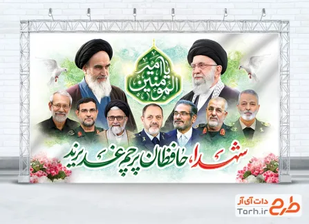طرح لایه باز بنر عید سعید غدیر و شهدای جنگ رمضان با خوشنویسی شهدا حافظان پرچم غدیرند