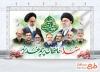 طرح لایه باز بنر عید سعید غدیر و شهدای جنگ رمضان با خوشنویسی شهدا حافظان پرچم غدیرند