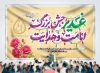 طرح بنر دکور عید غدیر شامل خوشنویسی تا ابد هر چه خلیفه ست به قربان علی