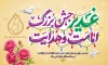 طرح بنر عید غدیر شامل خوشنویسی تا ابد هر چه خلیفه ست به قربان علی