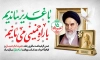 طرح بنر خام رحلت امام خمینی و عید غدیر شامل تایپوگرافی با غدیر ماندیم با راه خمینی می مانیم