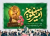 طرح بنر دکور عید غدیر شامل خوشنویسی امیرالمومنین