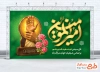 دانلود بنر عید سعید غدیر با قابلیت ویرایش المان ها