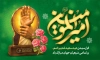 طرح بنر عید غدیر شامل عکس دست