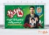 طرح بنر قیام 15 خرداد و عید غدیر با تایپوگرافی عید سعید غدیر خم مبارک باد