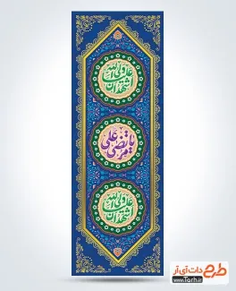 طرح کتیبه عمودی عید غدیر لایه باز شامل خوشنویسی یا مرتضی علی