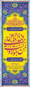 طرح پرچم عمودی عید غدیر شامل خوشنویسی من کنت مولاه فهذا علی مولاه